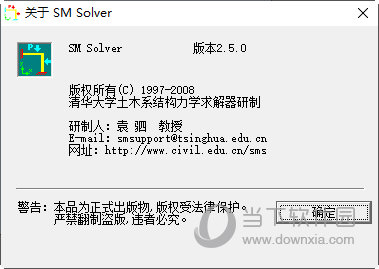 结构力学求解器2.5破解版