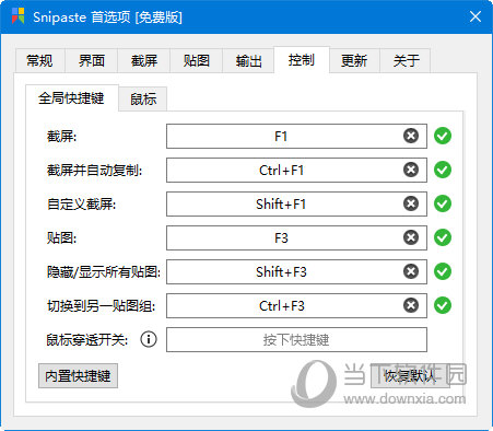 snipaste中文版破解版