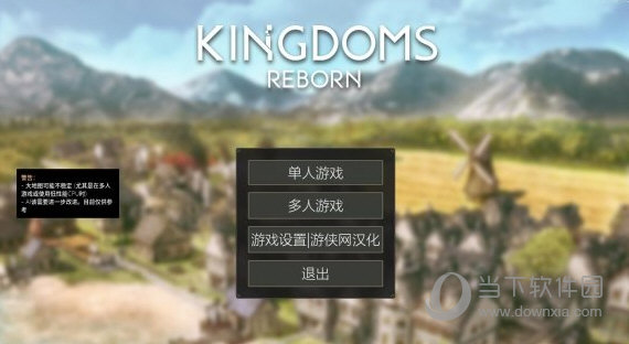 王国重生汉化补丁