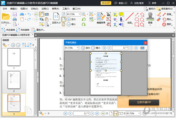 迅捷PDF编辑器绿色破解版