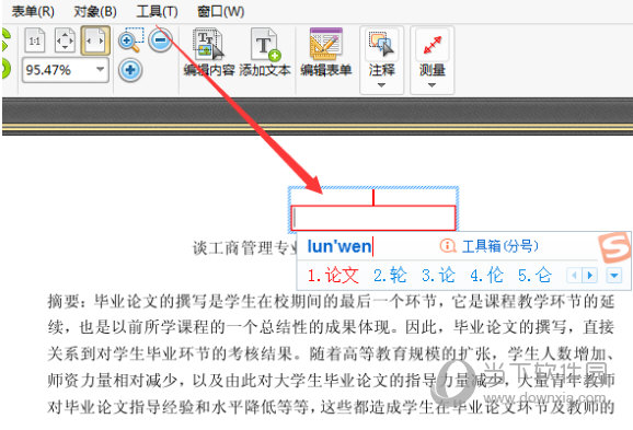 迅捷PDF编辑器绿色破解版