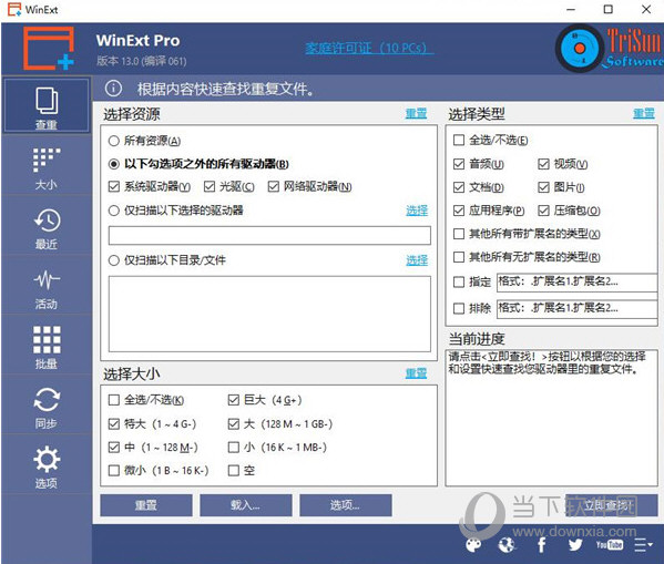 WinExt Pro破解版