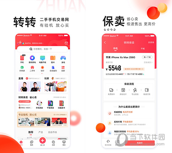 转转二手交易 V8.7.6 免费PC版