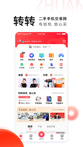 转转 V10.22.0 安卓最新版截图2