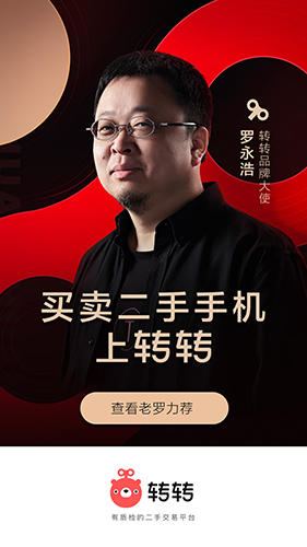 转转 V10.22.0 安卓最新版截图1