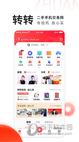 转转APP