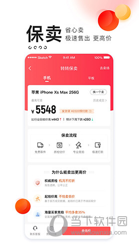 转转APP