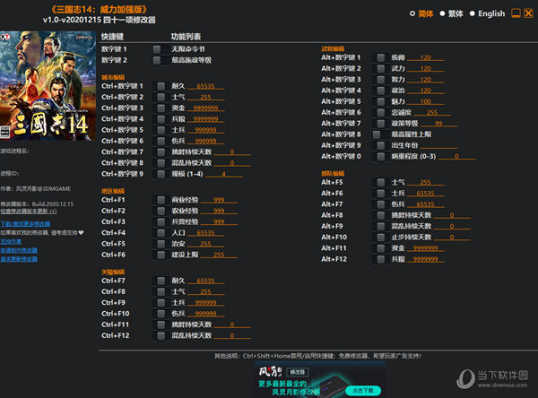 三国志14威力加强版修改器风灵月影
