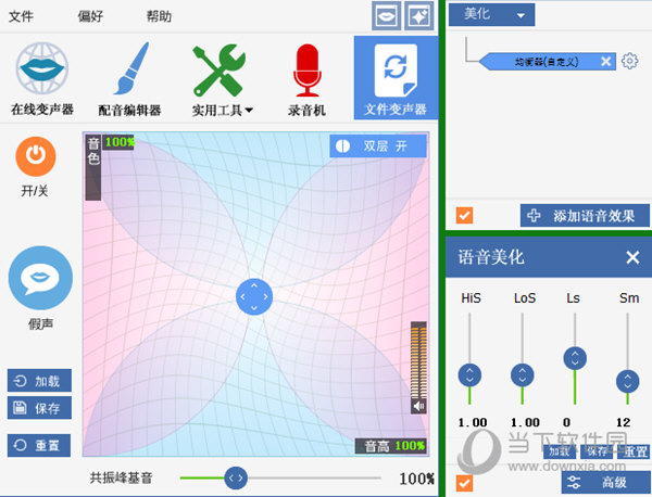 变声专家绿色破解版