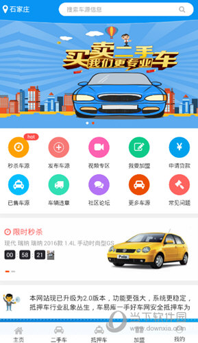 车易库好车APP