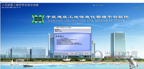 子美建筑工地管理系统企业版