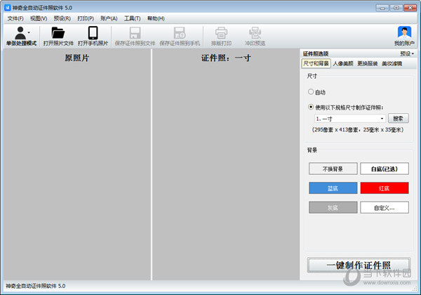 神奇全自动证件照软件破解版