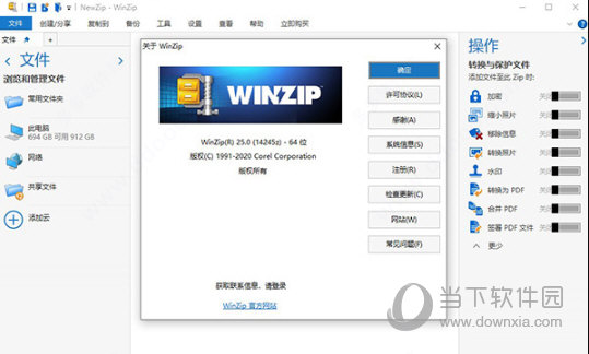 WinZip Pro25中文破解版