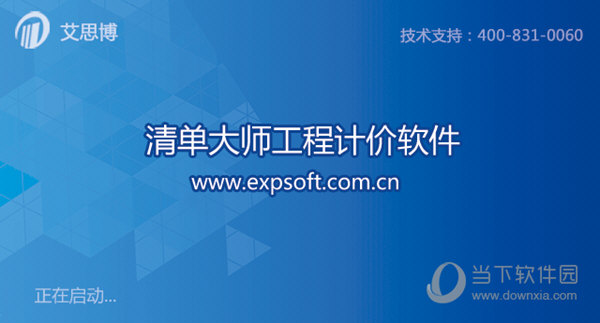 易达清单大师2019工民建版