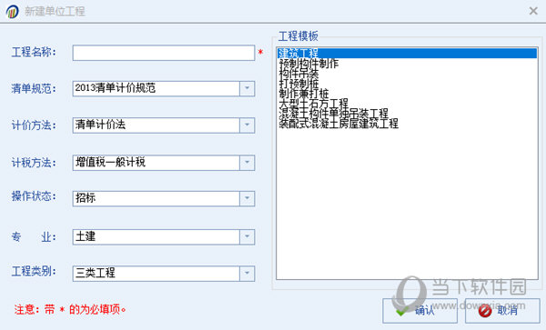易达清单大师2019工民建版