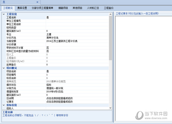 易达清单大师2019工民建版