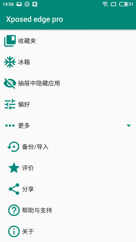 Xposed edge Pro V6.0.4 安卓高级版截图3