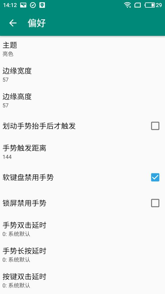 Xposed edge Pro V6.0.4 安卓高级版截图1