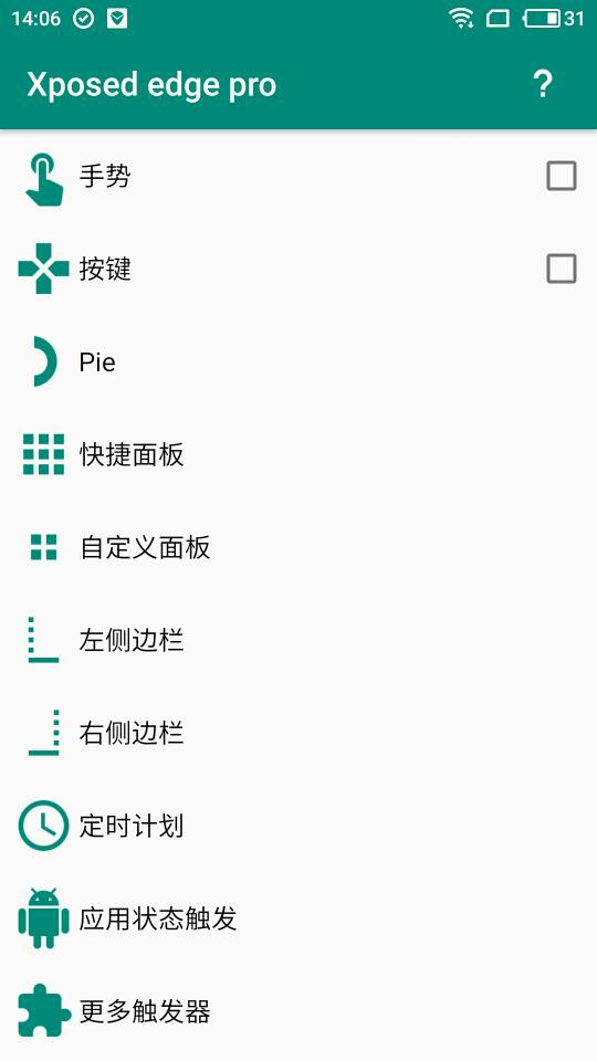 Xposed edge Pro V6.0.4 安卓高级版截图4