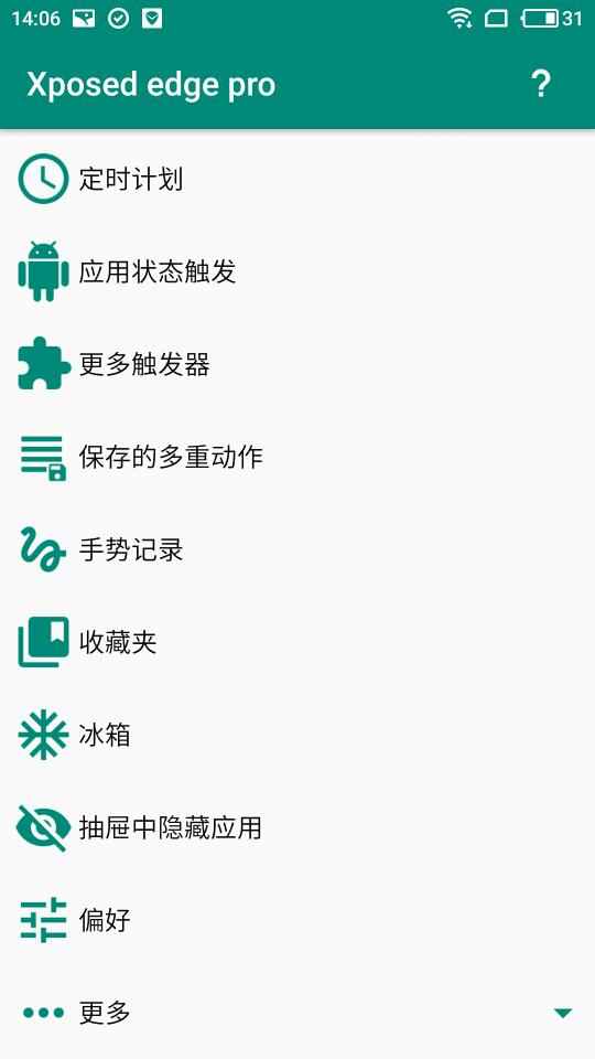 Xposed edge Pro V6.0.4 安卓高级版截图2