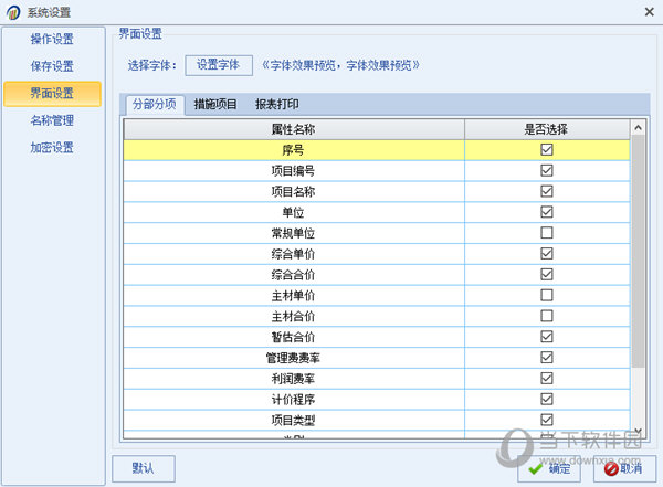 易达清单大师2019破解版