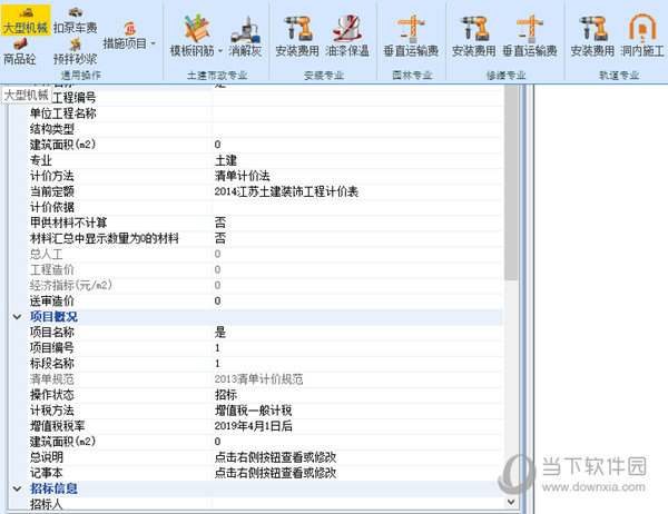 易达清单大师2019破解版
