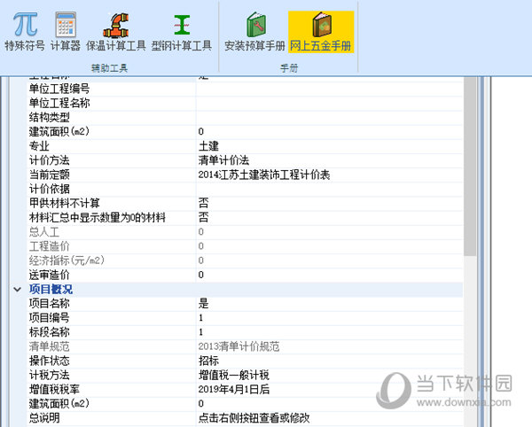 易达清单大师2019破解版
