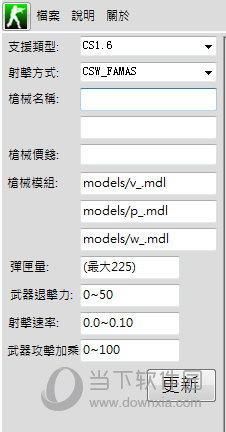 CS武器插件制作器