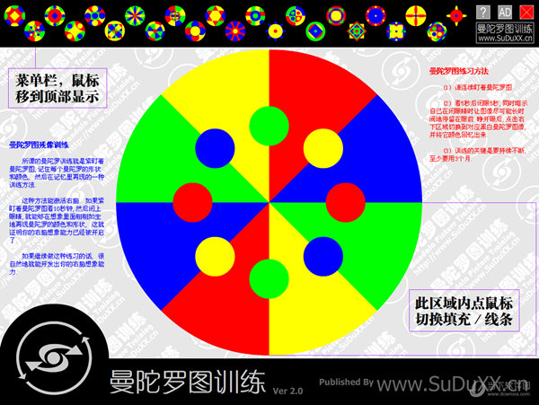 曼陀罗图训练