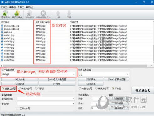 神奇文件批量改名软件破解版