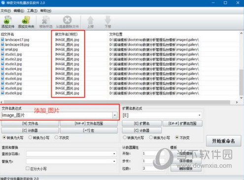 神奇文件批量改名软件破解版