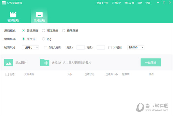 QVE视频压缩软件破解版