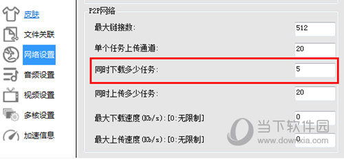 同时下载多少任务