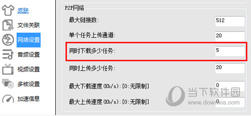 同时下载多少任务