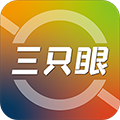 三只眼