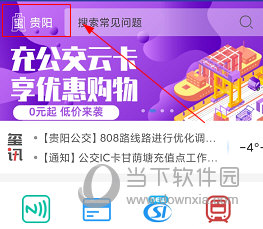 贵州通APP