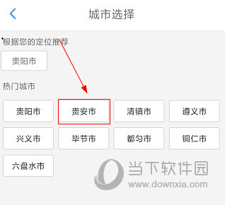 贵州通APP