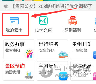 贵州通APP