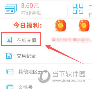 贵州通APP