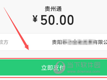 贵州通APP