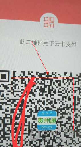 贵州通APP