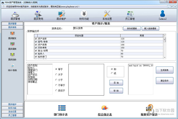 PBM资产管理系统
