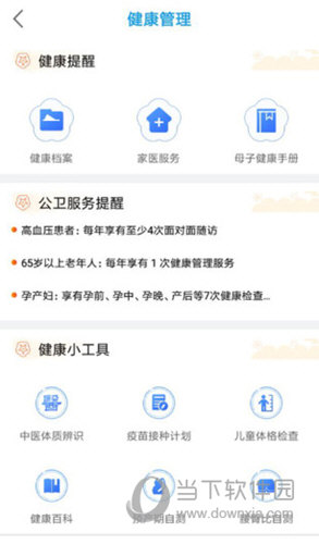江苏健康通APP