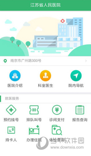 江苏健康通APP
