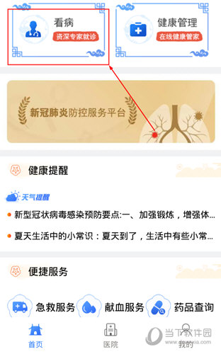江苏健康通