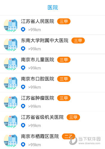 江苏健康通