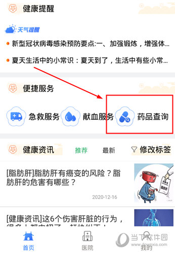 江苏健康通