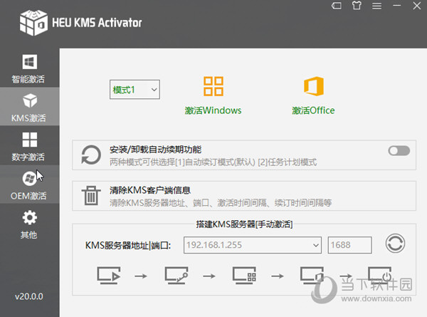 HEU KMS Activator激活工具