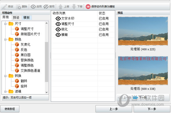 神奇图像处理软件