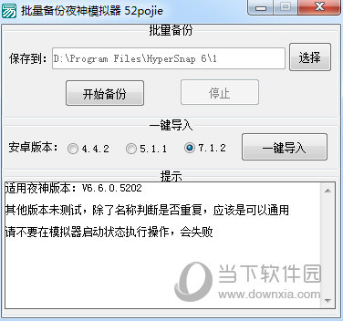 批量备份夜神模拟器